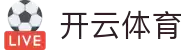 开云·体育(kaiyun)官方网站_KAIYUNSPORTS